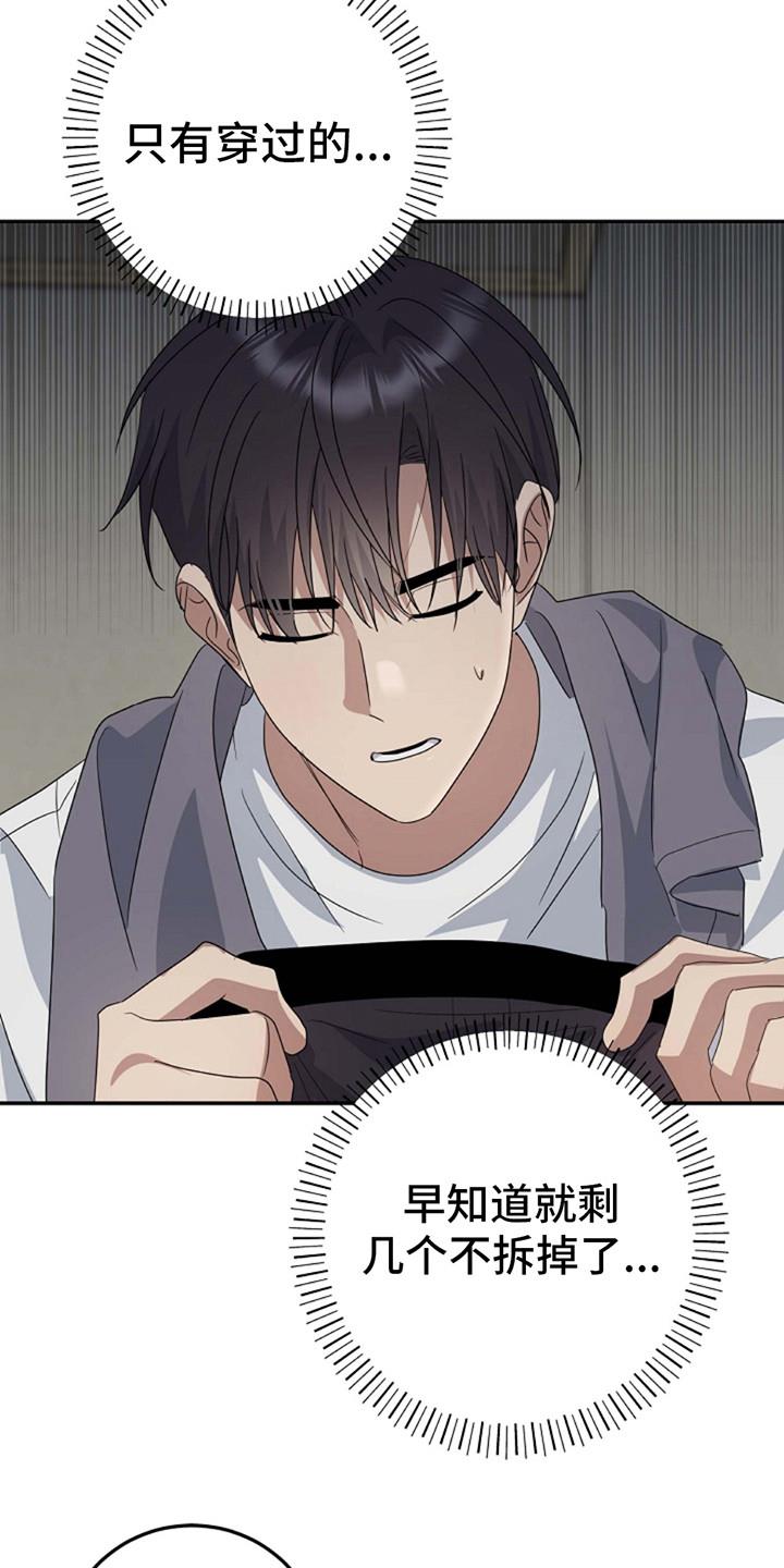 第14话 很难集中 第 16 页
