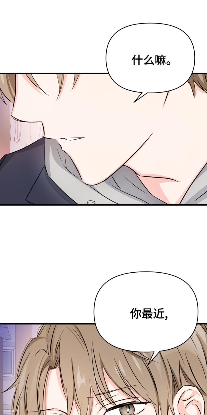 第13话 不能说！ 第 18 页