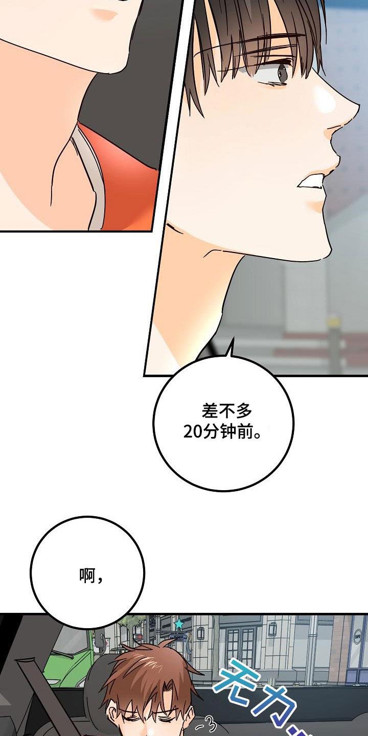 第30话 受伤 第 18 页
