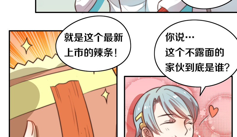 第27话 抓住你了 第 7 页
