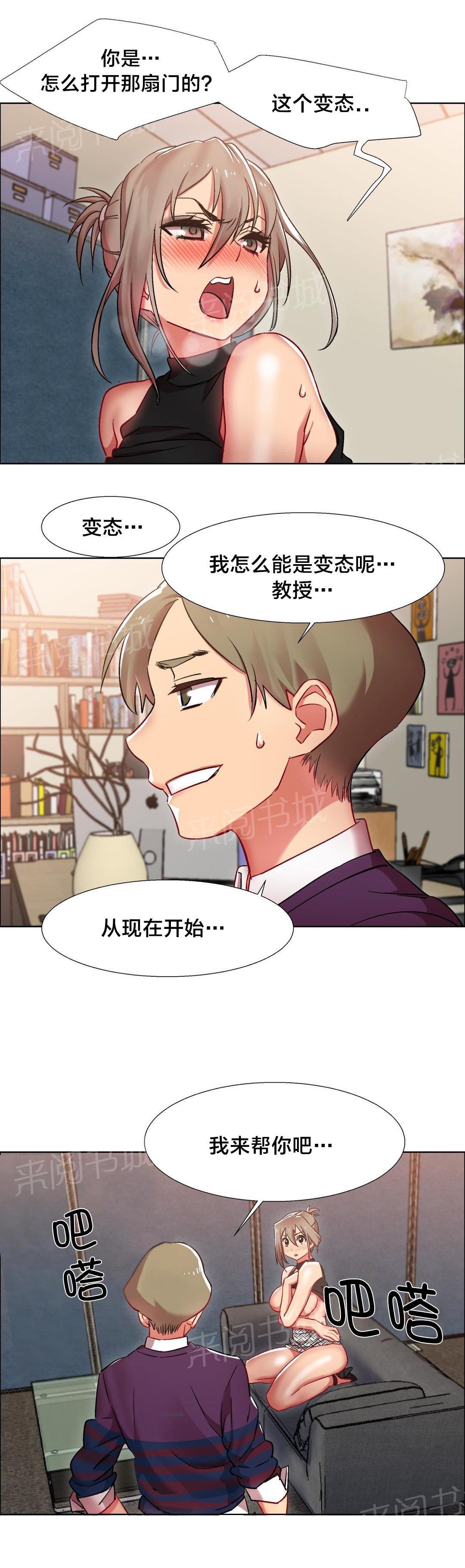 第19话 女教授的房间（九） 第 10 页