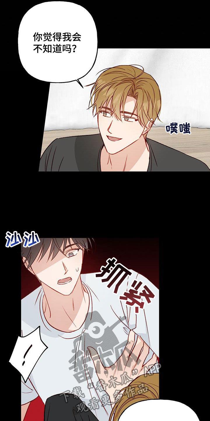 第43话 确认一下 第 5 页