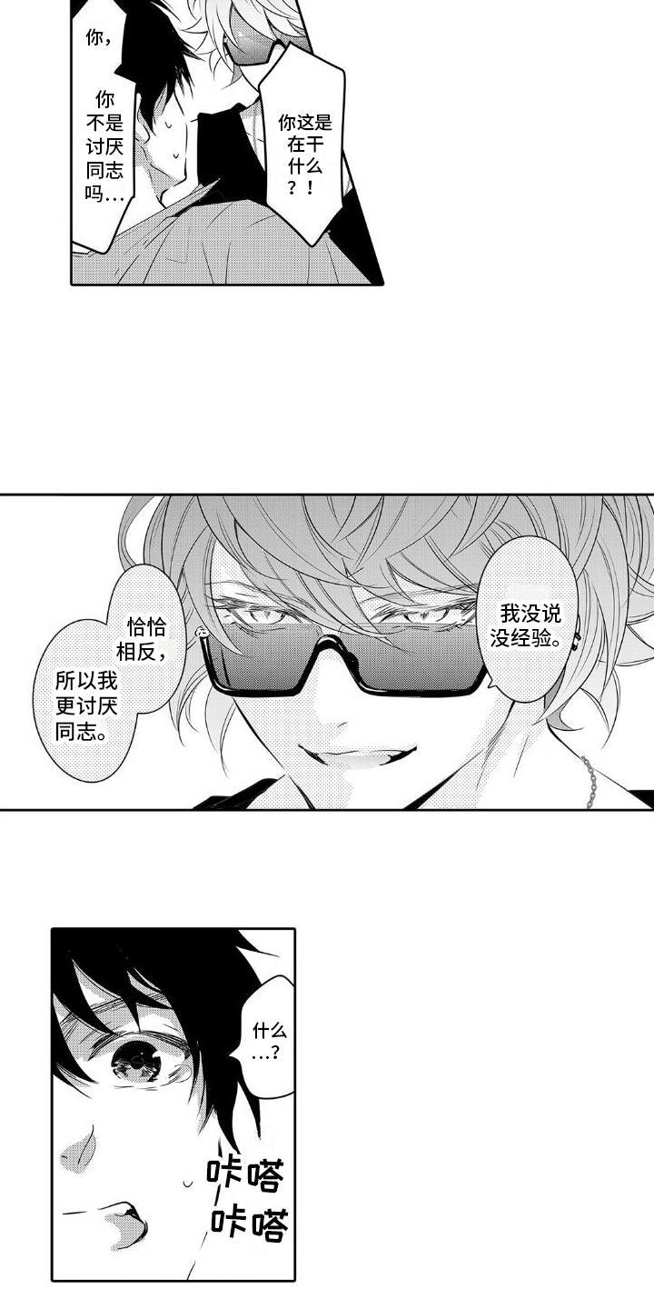 第3话 不敢置信 第 7 页