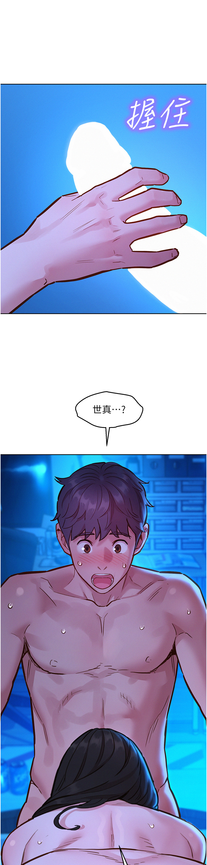第56话 - 教我怎么让你射 第 40 页