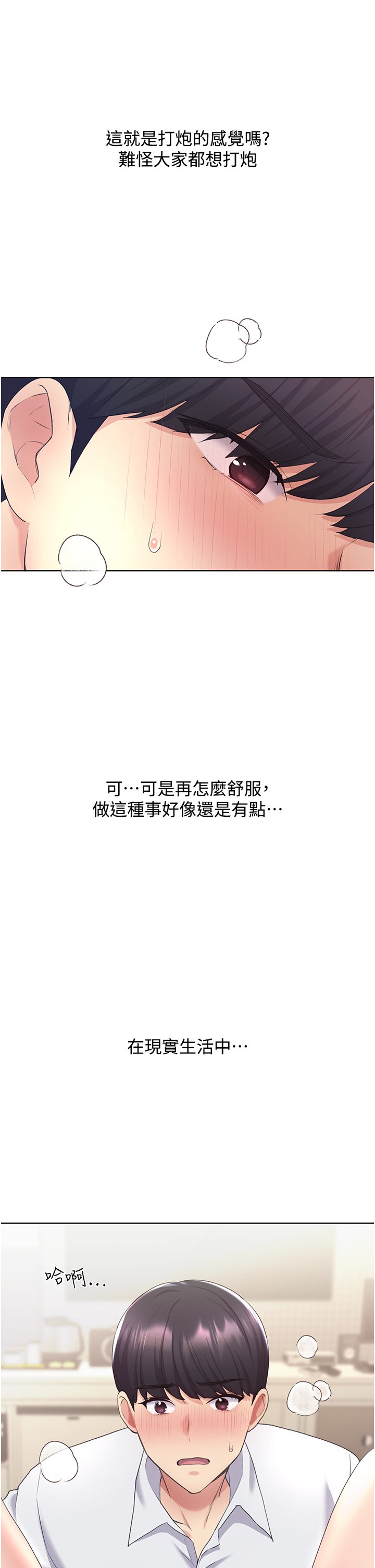 第8话 - 唤醒学长的兽性 第 13 页