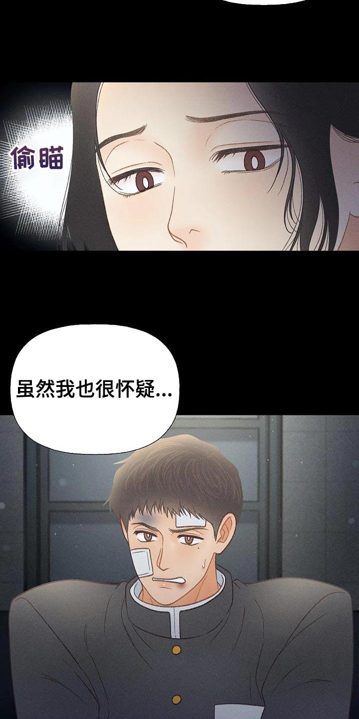 第70话 【第二季】只有一个办法 第 6 页