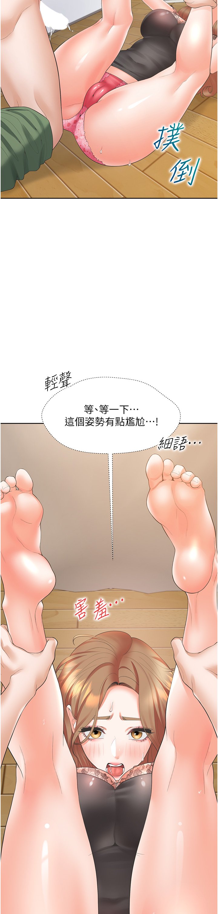 第39话 - 这个姿势太深了♡ 第 16 页