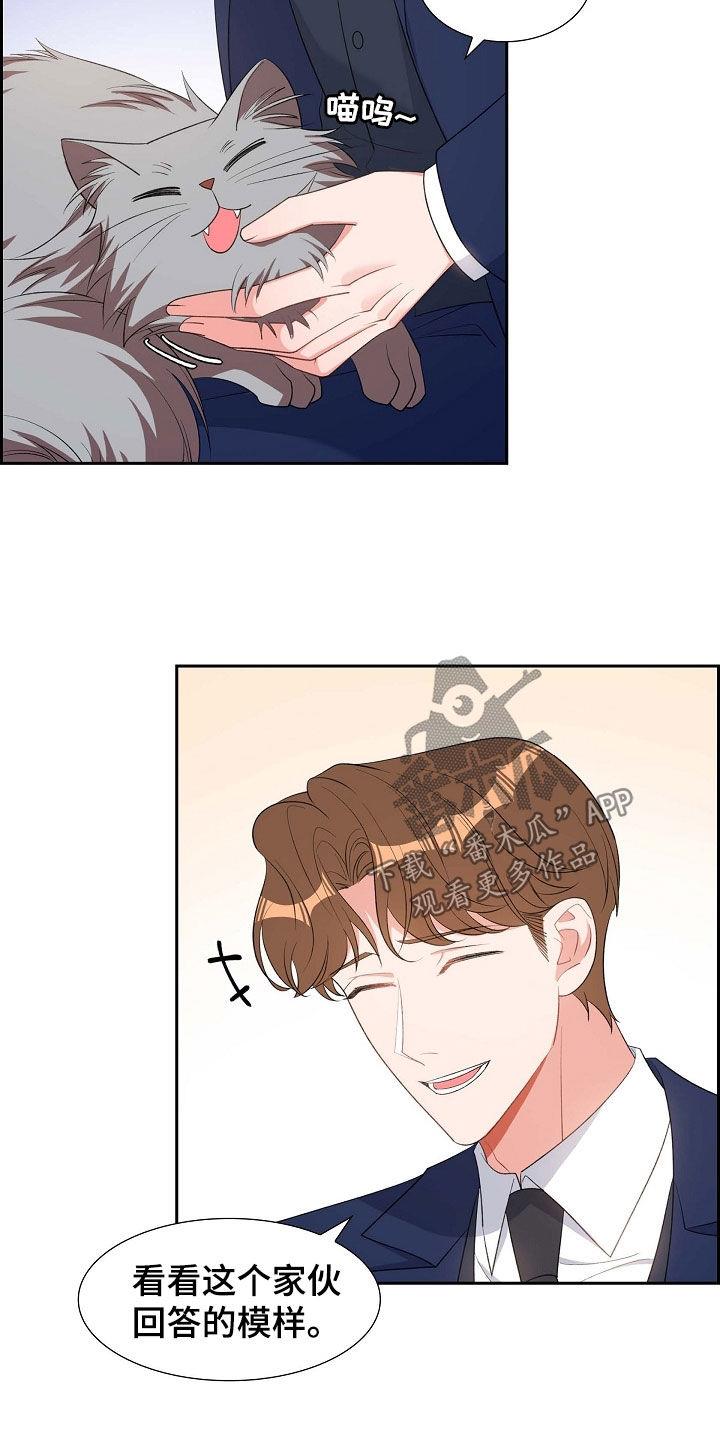 第103话 出柜 第 18 页