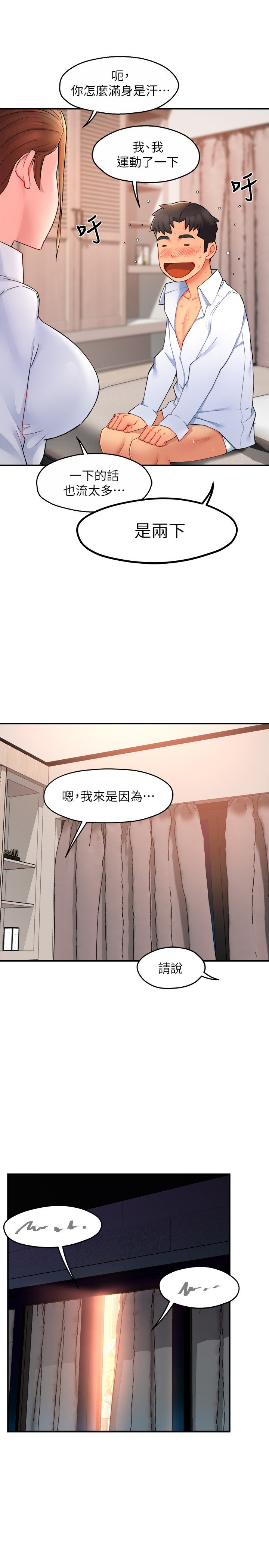 第25话 - 过激的床上运动 第 27 页