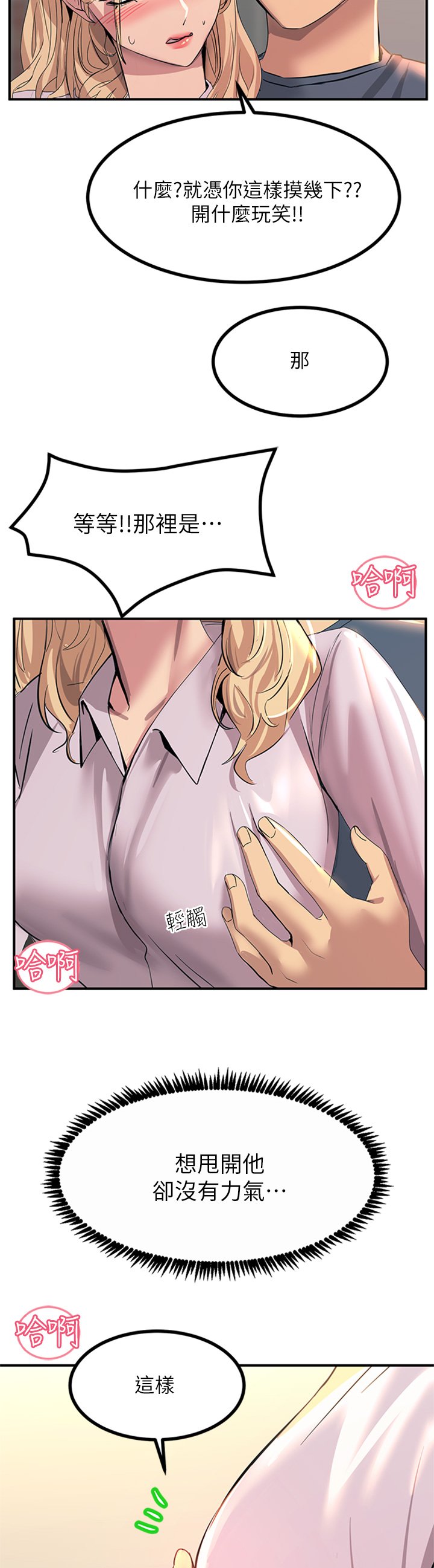 第14话 - 被硬来的感觉好爽 第 36 页
