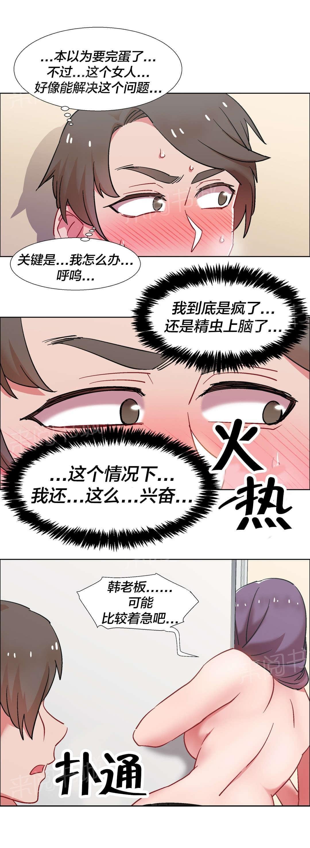 第48话 房地产的女老板（十二） 第 9 页