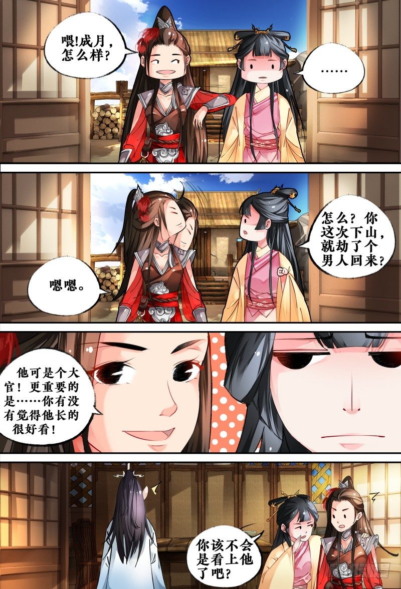 第三话 第 14 页