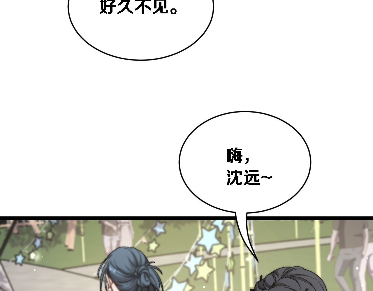 第77话 柳教练的胜负欲 第 78 页