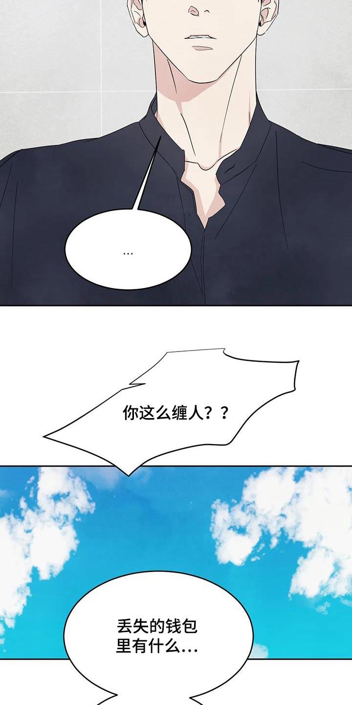 第185话 【第二季】钱包 第 12 页