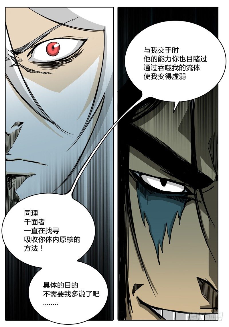 第35话 是敌是友？ 第 7 页