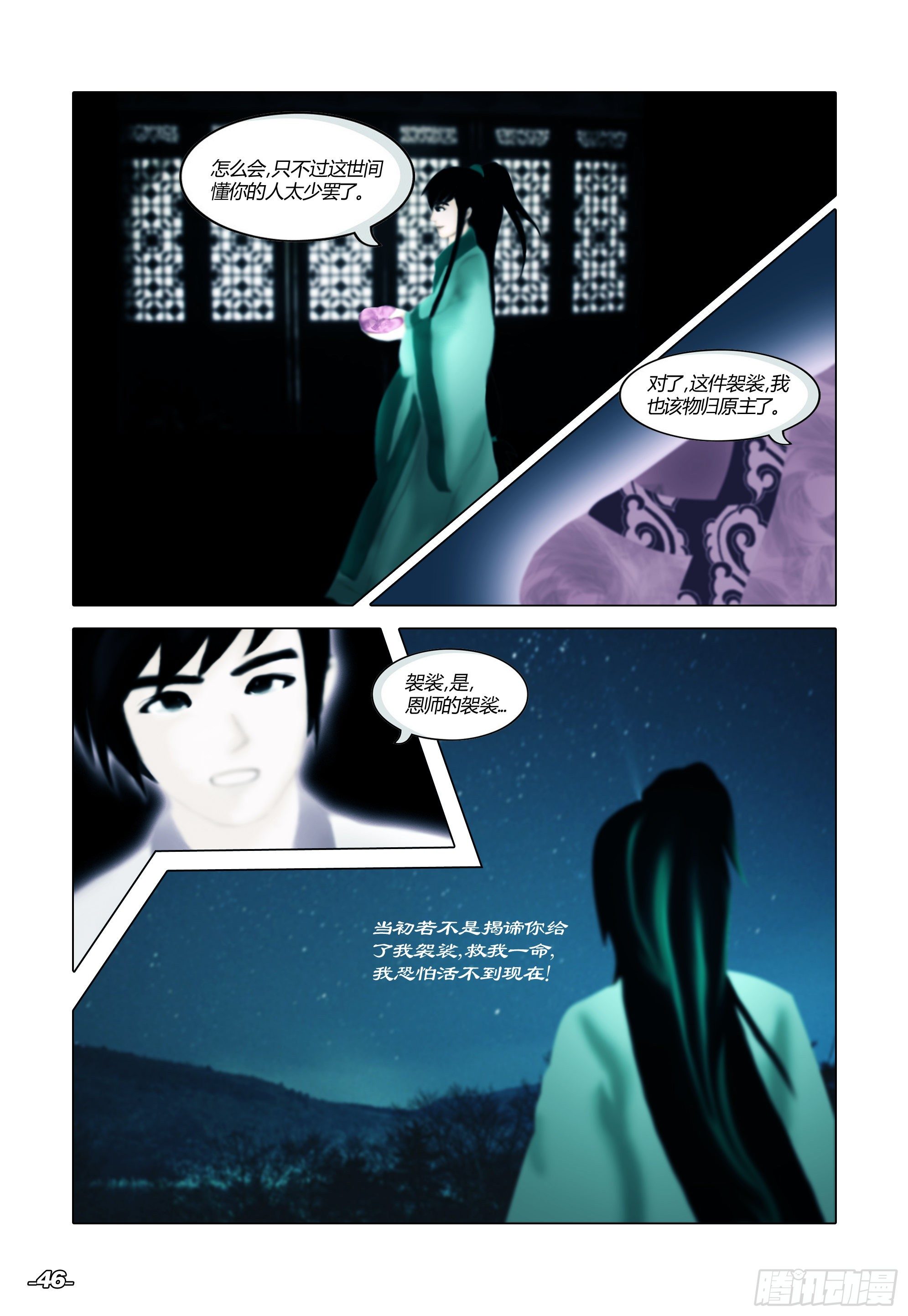 第一章从前以后 卷五 青衣少年 第 6 页