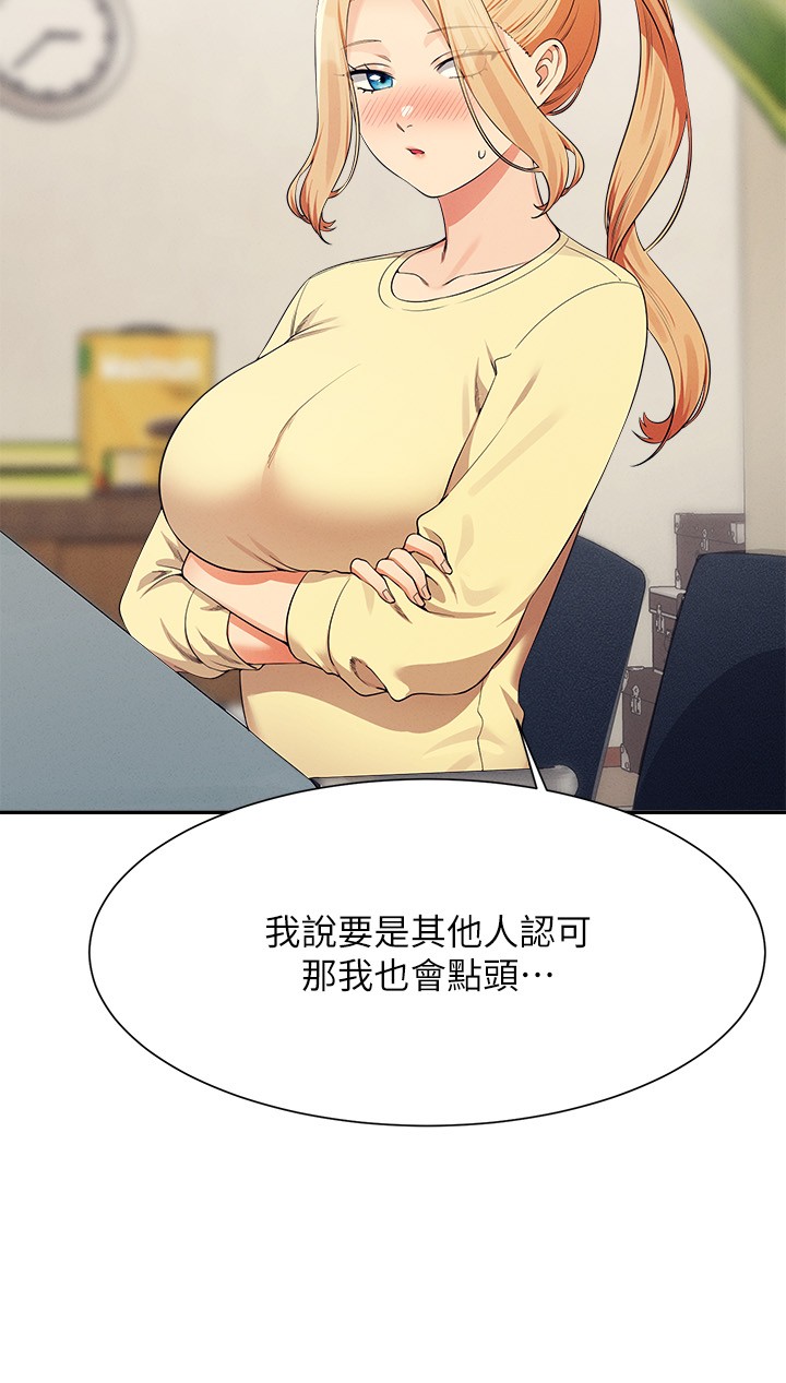 第133话 - 雪儿强烈的佔有慾 第 9 页