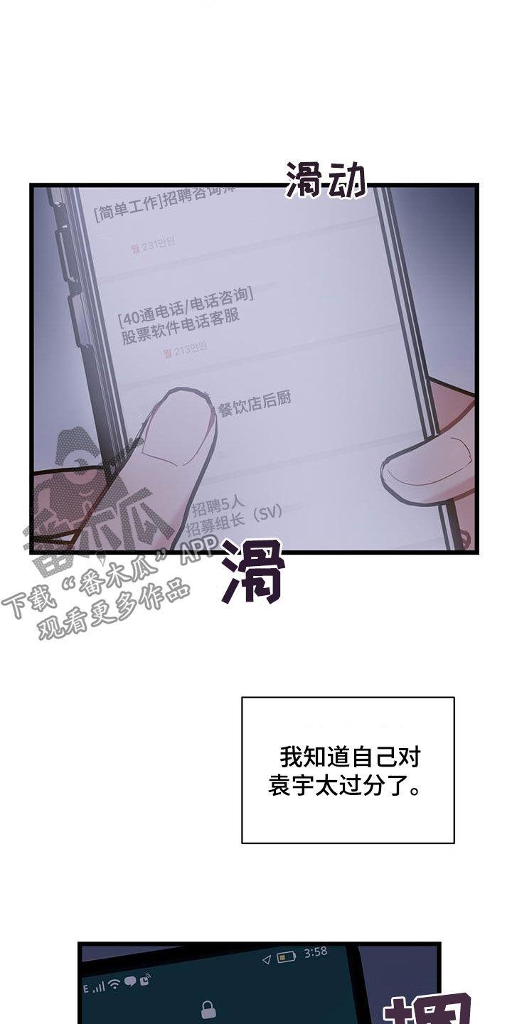 第105话 【第二季】矛盾 第 24 页