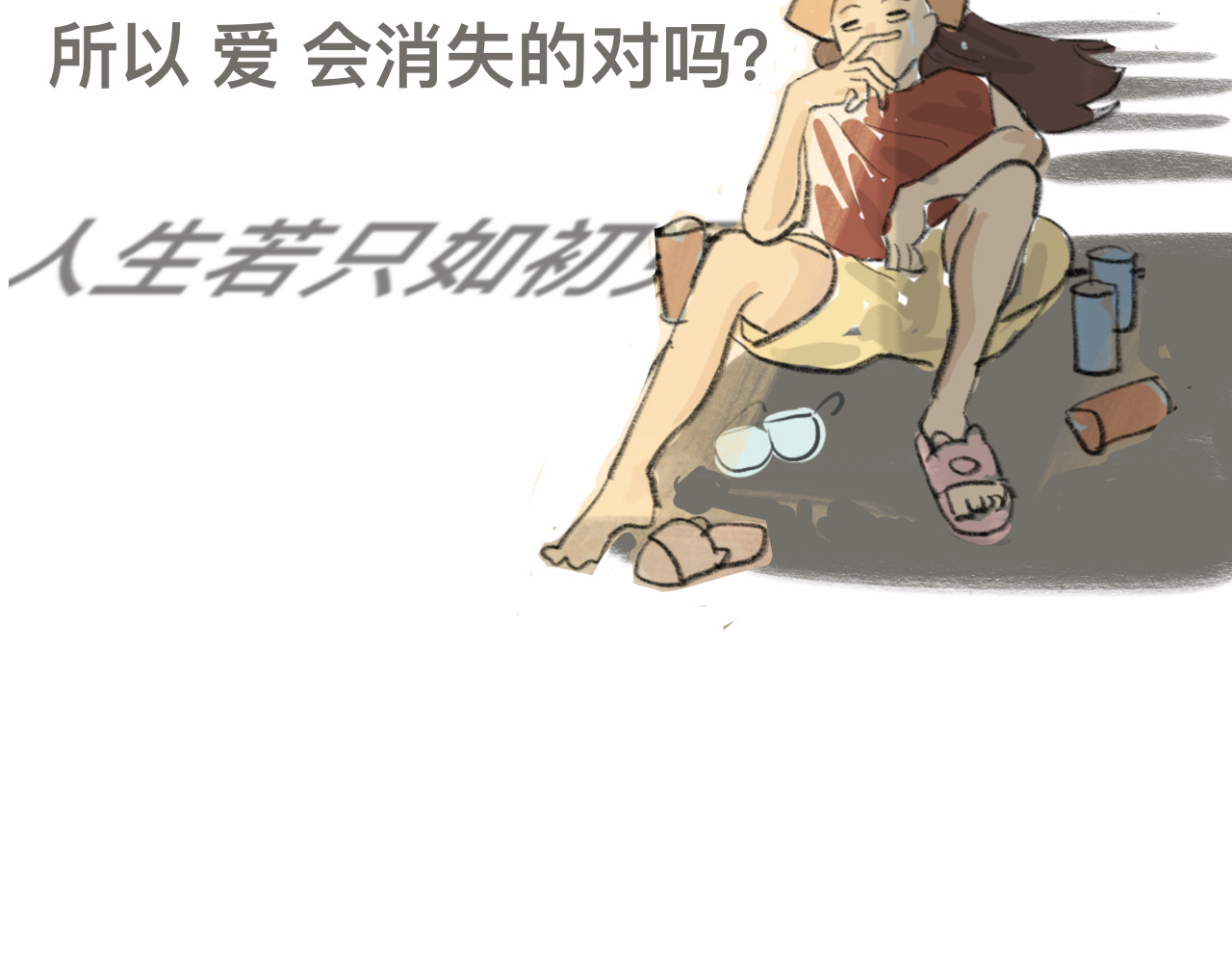 第7话 约会篇(中） 第 112 页