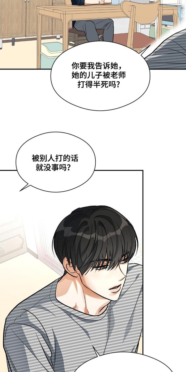 第96话 实话实说 第 18 页