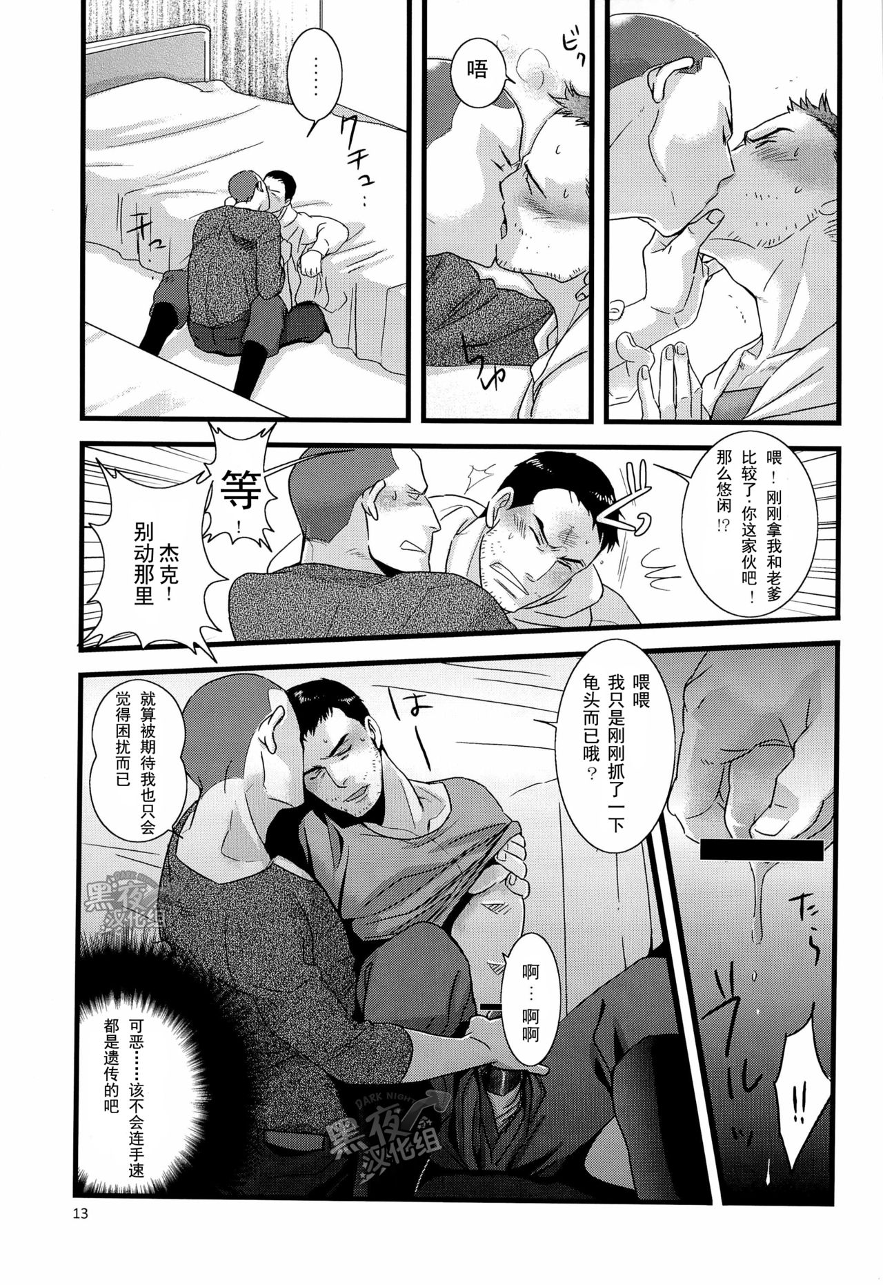 第1话 第 13 页