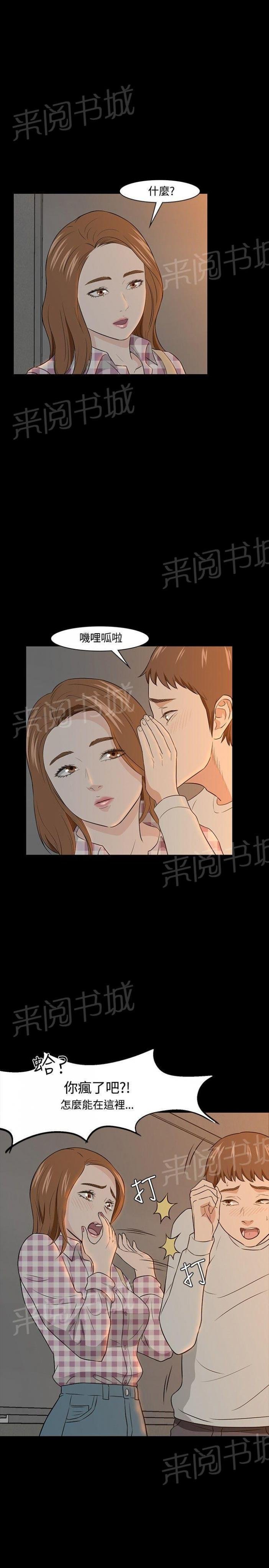 第19话 危机 第 15 页
