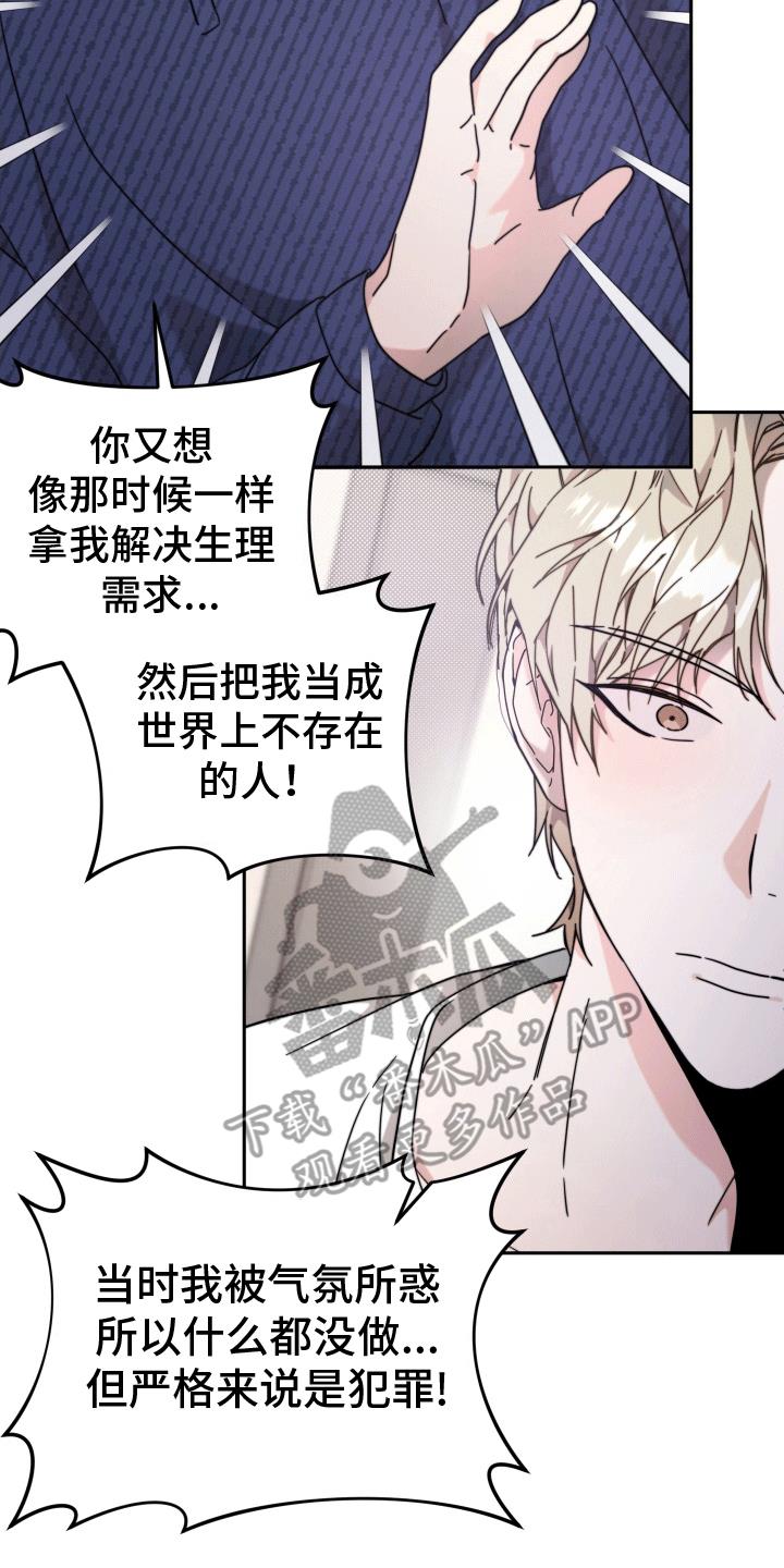 第8话 不欢而散 第 13 页