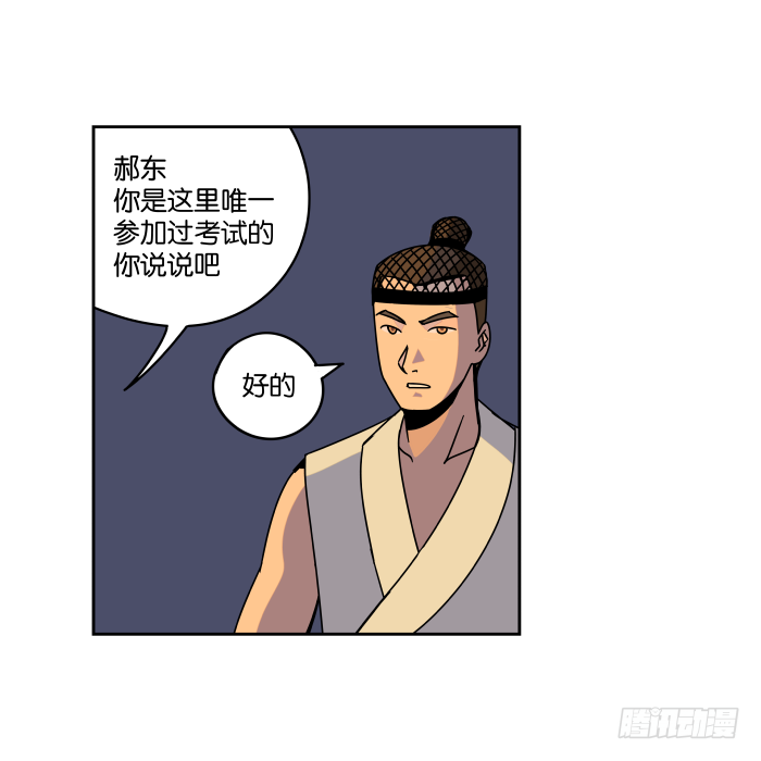 衙役考核02 第 16 页