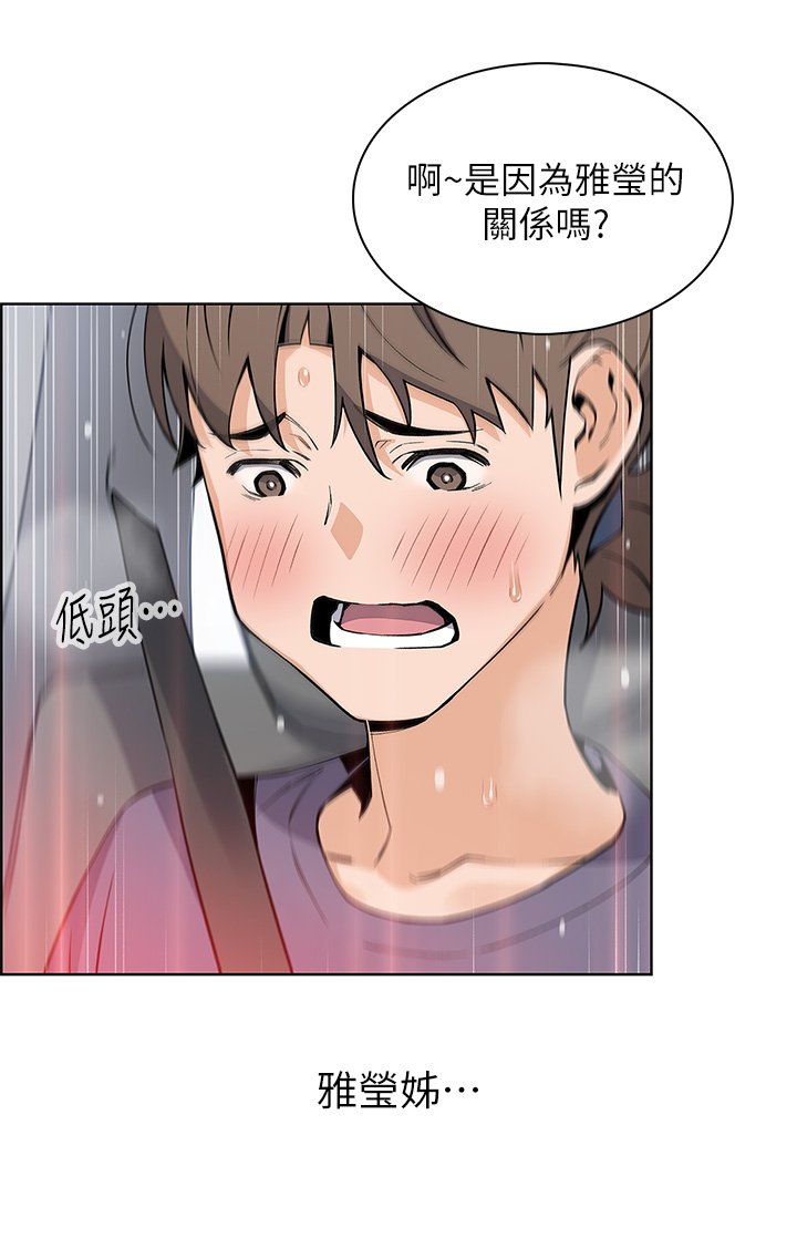第33话 - 足技惊人的雅莹姊 第 40 页