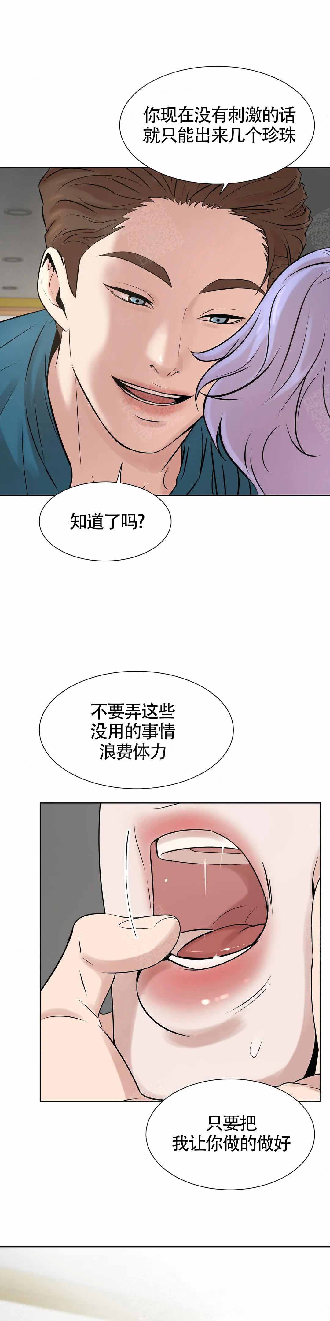 第11话 第11话 第 8 页