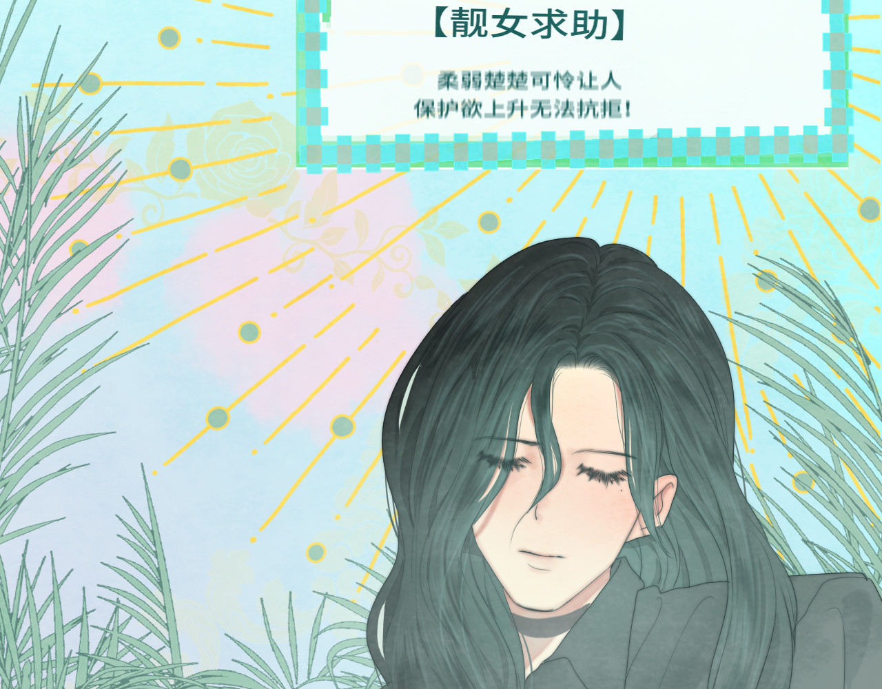 第34话 没有男人配得上我姐姐 第 93 页