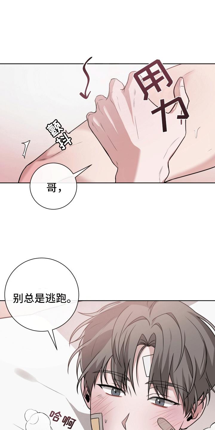 第15话 误会解除 第 30 页