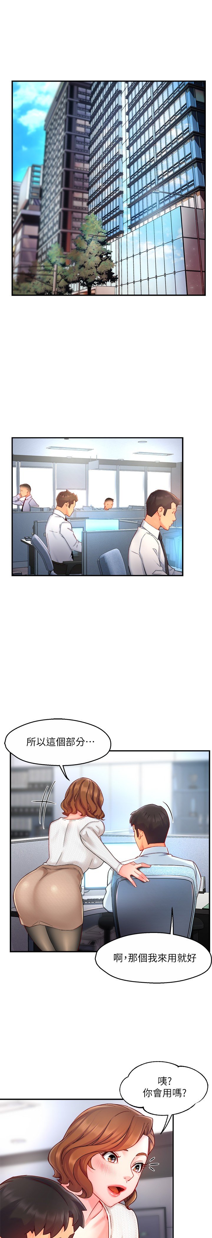 第43话 - 在办公室要小声点! 第 24 页