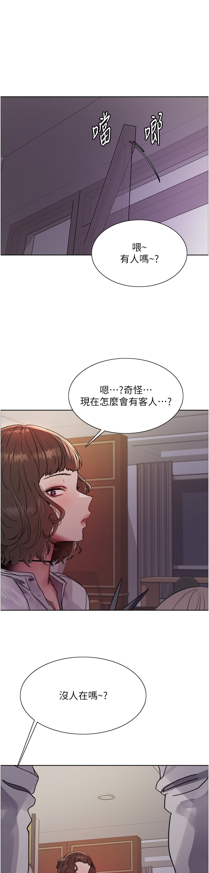 第2季 第16话 - 与髮型师助理的三人激战 第 31 页