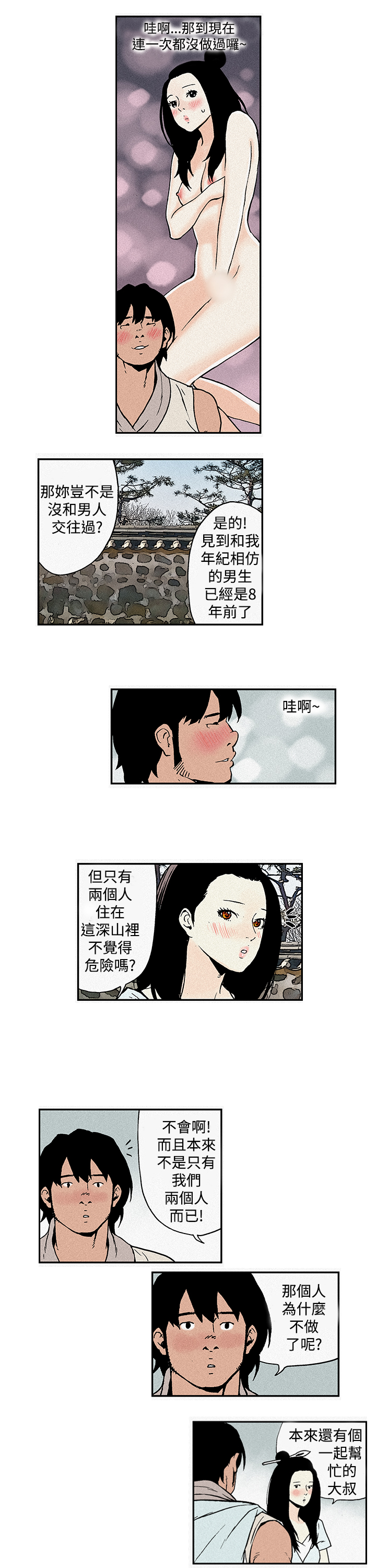 第1话 第 18 页