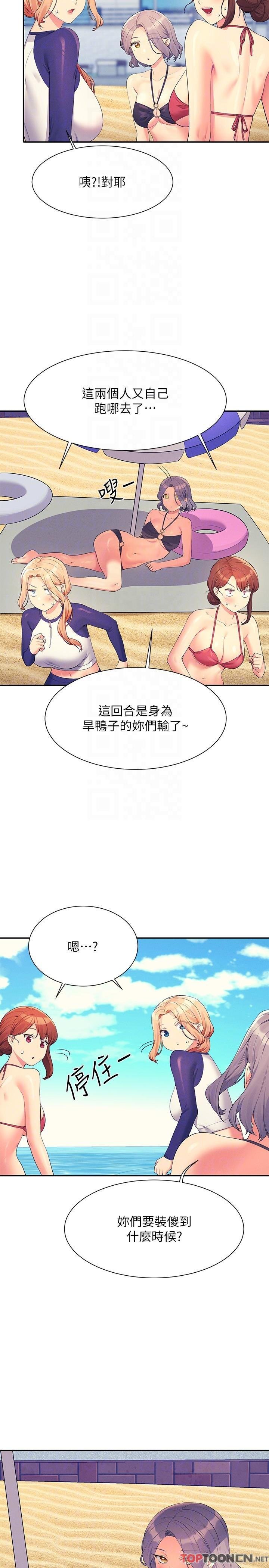 第106话 - 我们QK一下再走吧 第 28 页