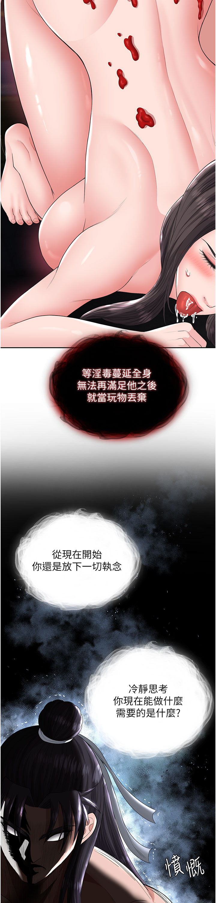 第18话 - 公然欺辱良家妇女 第 11 页