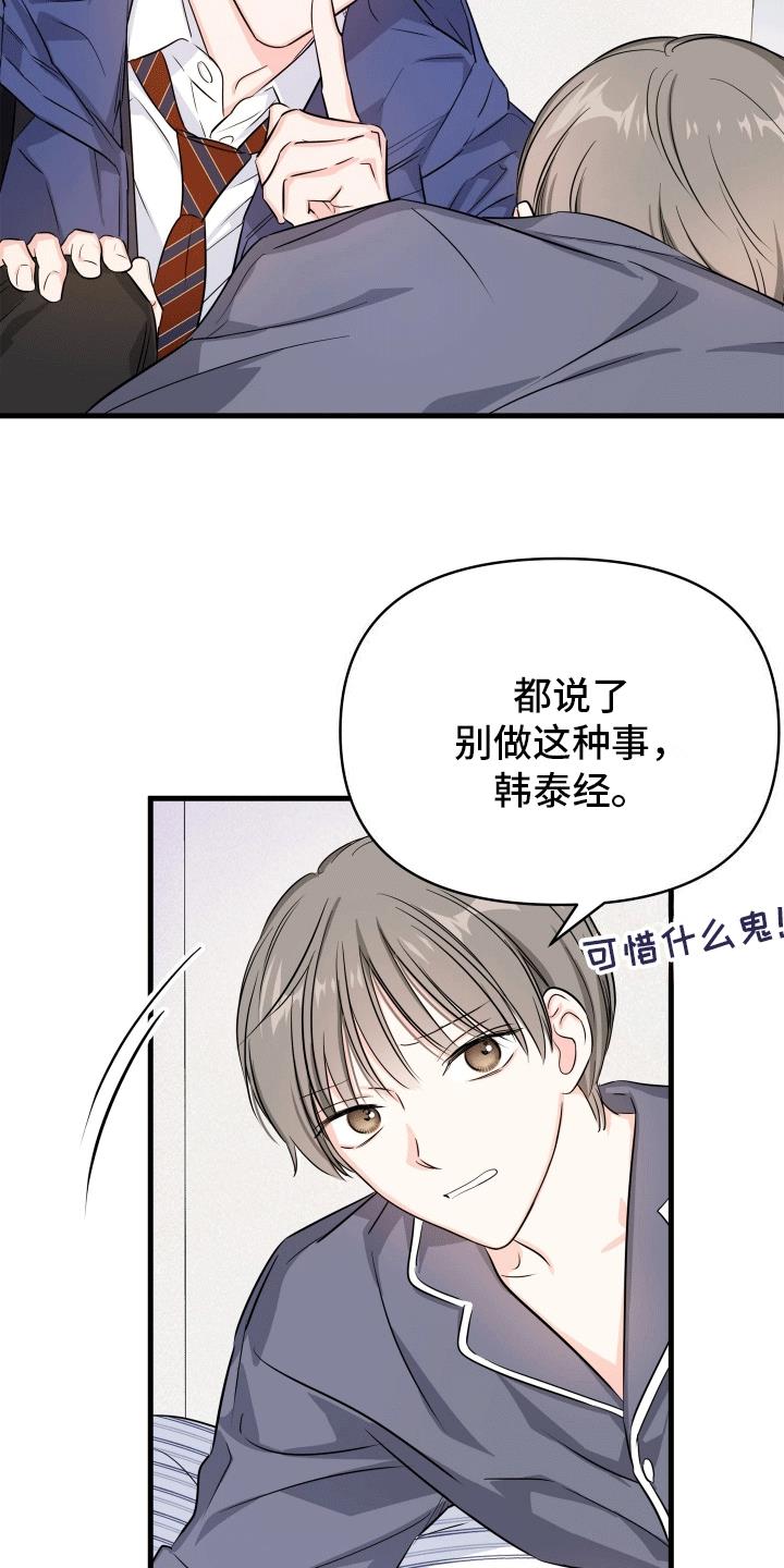 第1话 发小 第 8 页