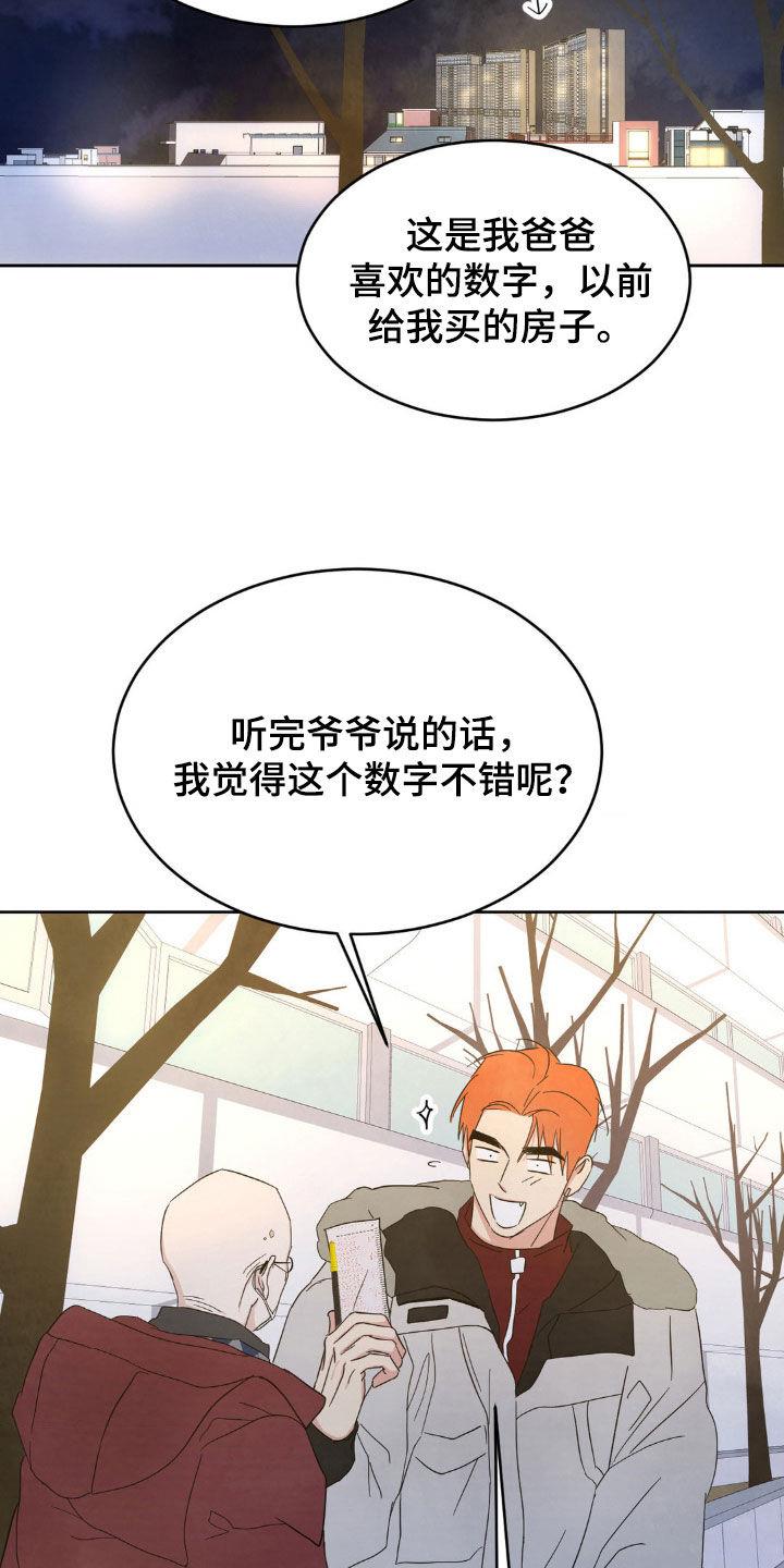 第212话 【第二季】我们还会再见 第 20 页