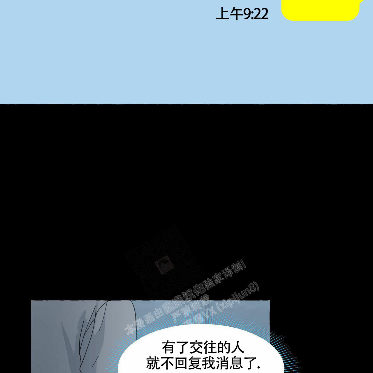 第97话 这样一点也不帅 第 3 页