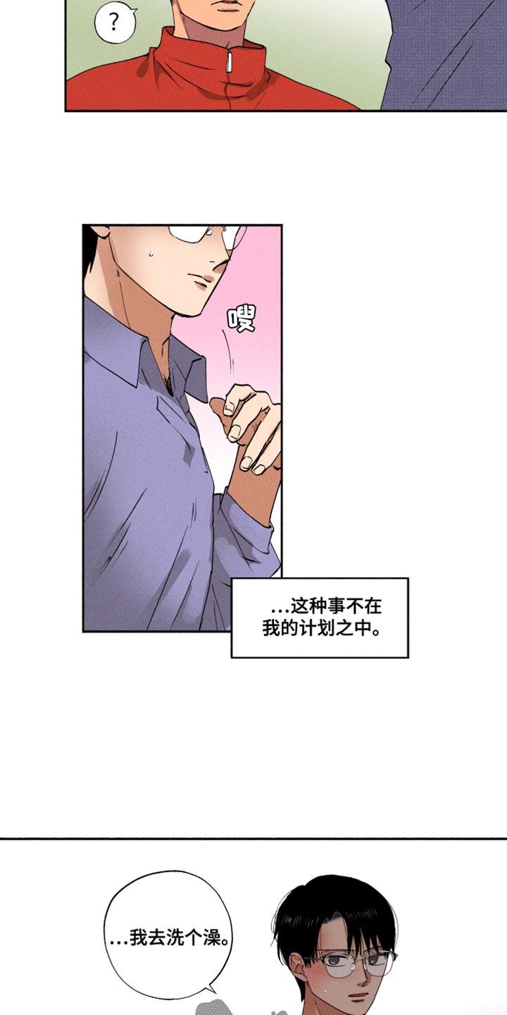 第19话 不在计划之中 第 10 页