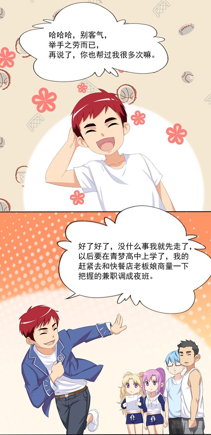 第四十六话 完美的比赛 第 16 页