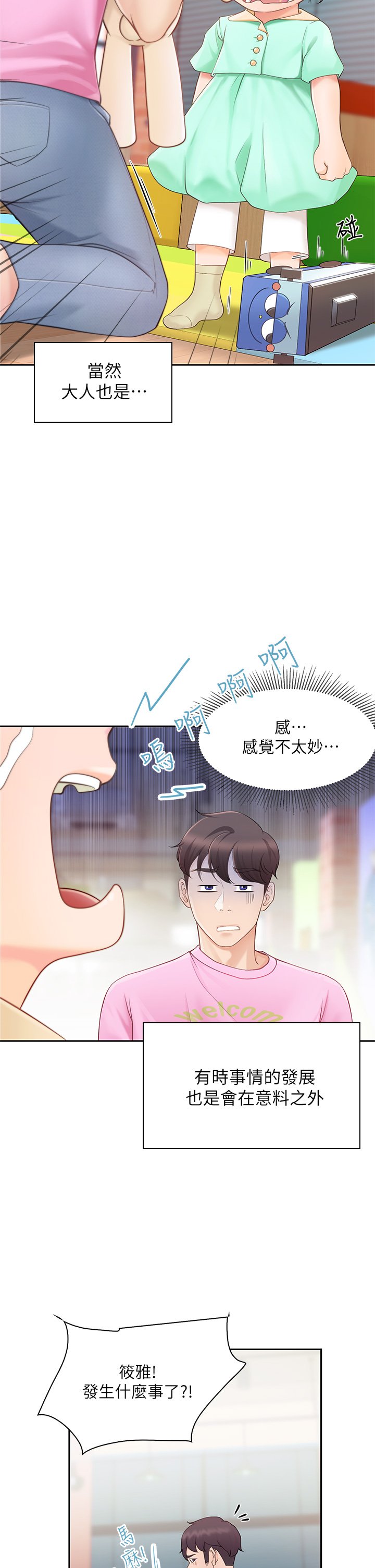 第1话 - 少妇的魅惑姿态 第 10 页
