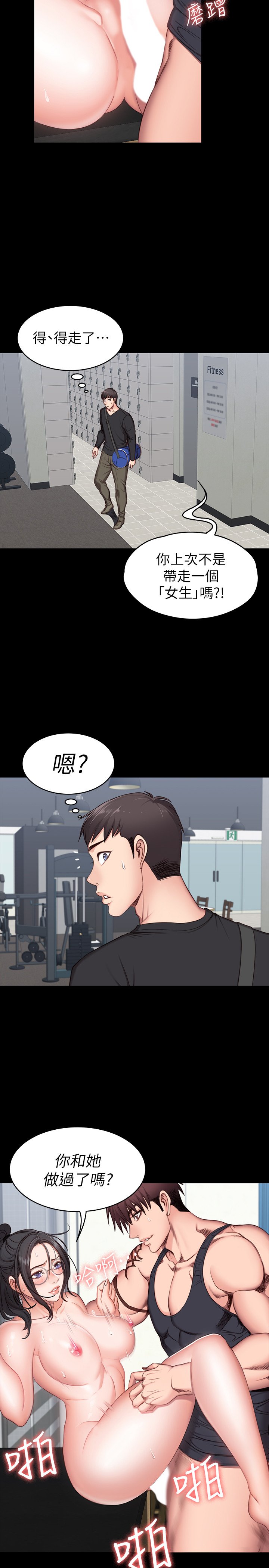 第3话 - 你和那女生做了吗? 第 29 页