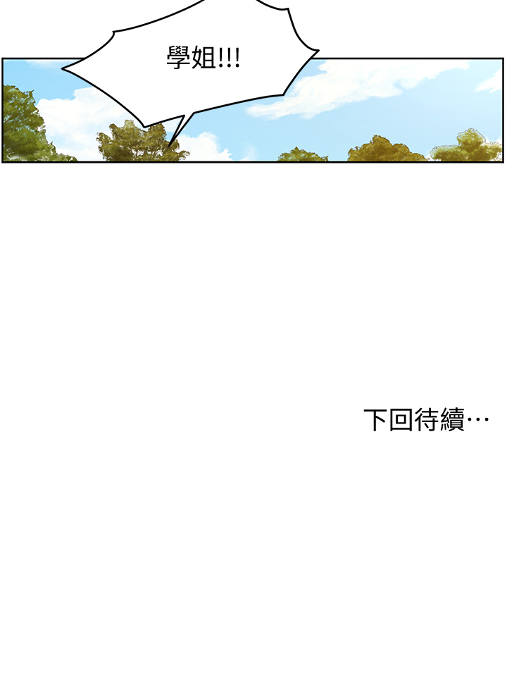 第24话 - 想被粗暴对待的爱亚 第 32 页