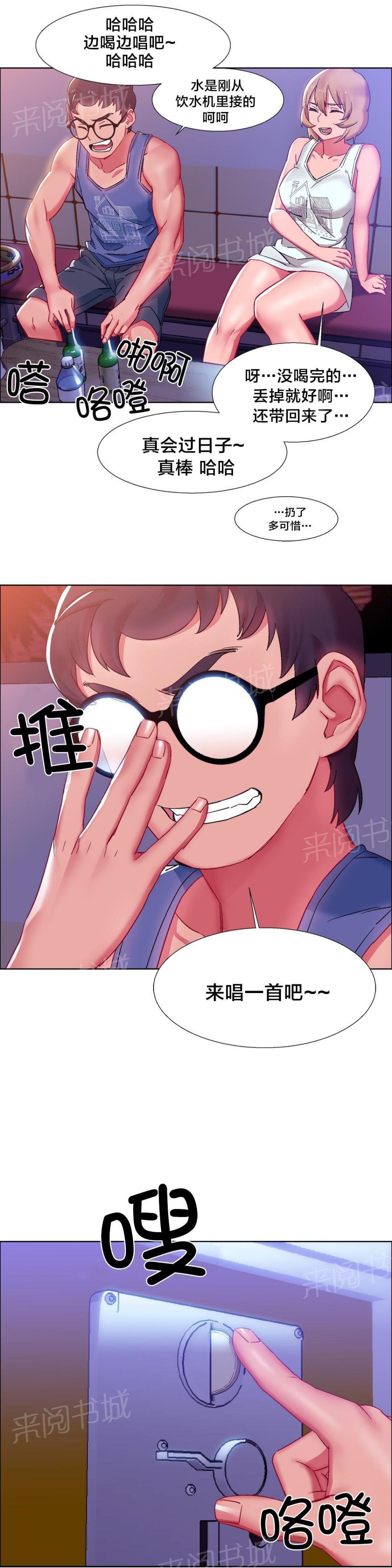 第26话 硬币情侣（三） 第 9 页