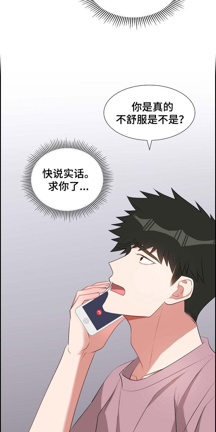 第110话 撒谎 第 13 页