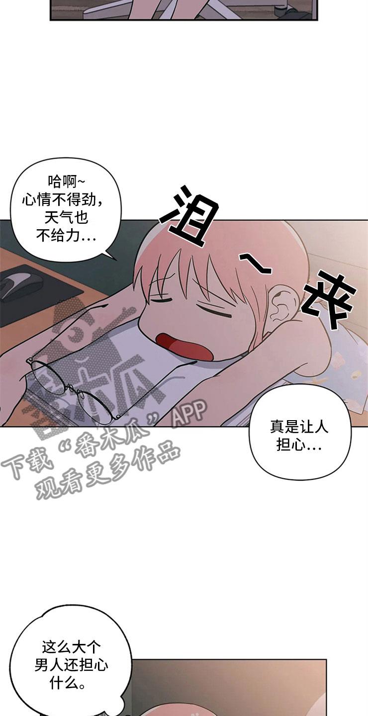 第22话 尴尬的关系 第 22 页