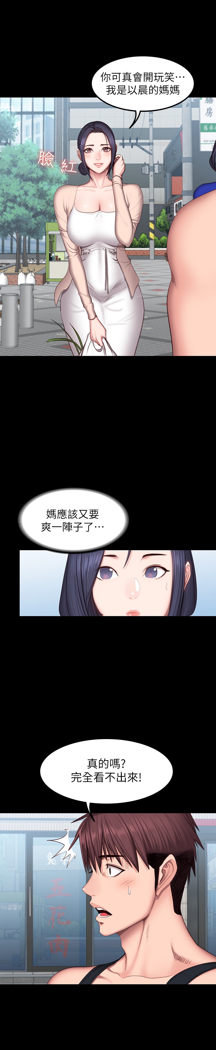 第41话 - 挑逗以晨妈妈的杰森 第 29 页
