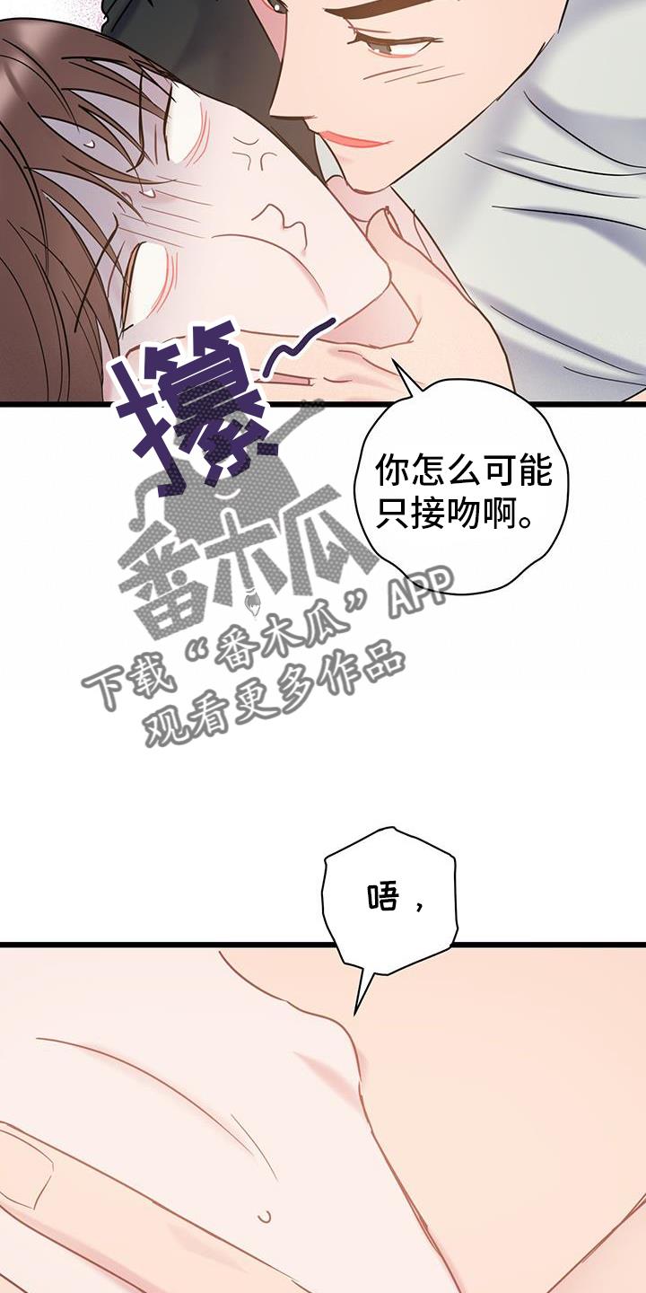 第93话 ：【第二季】挑战 第 8 页